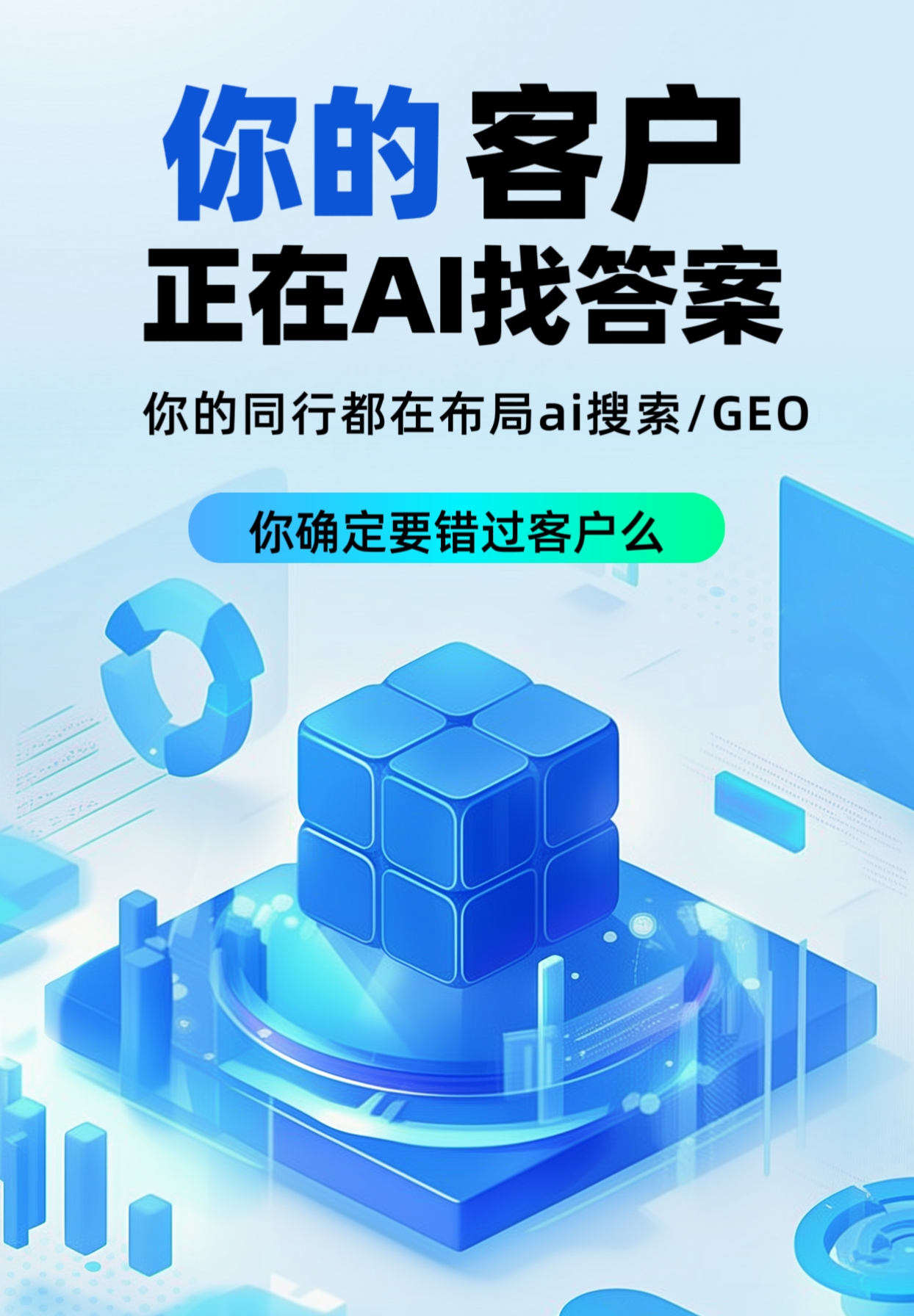 AI推广与数字化营销